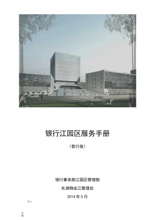 园区入园手册范本