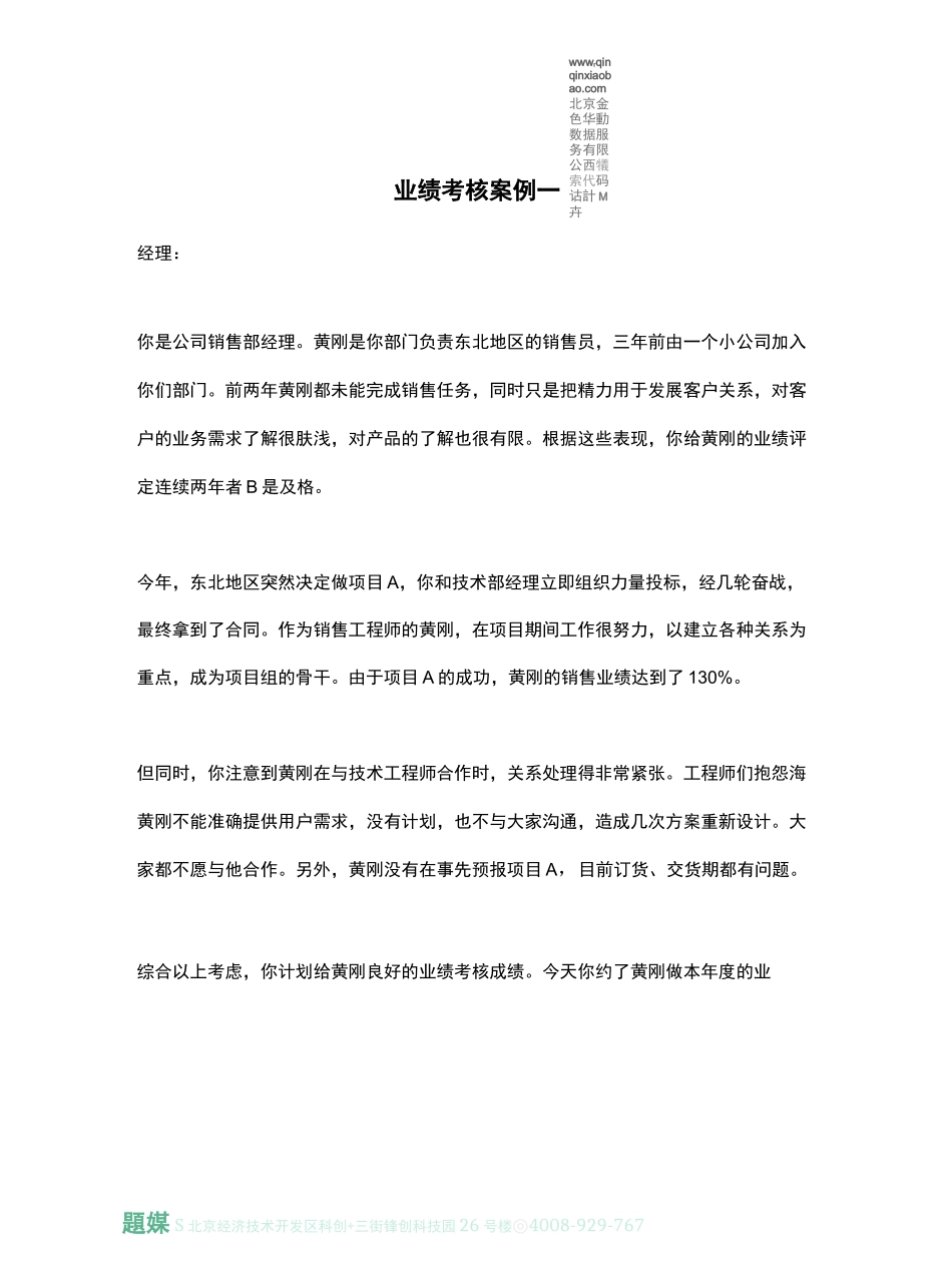 绩效沟通案例_第1页