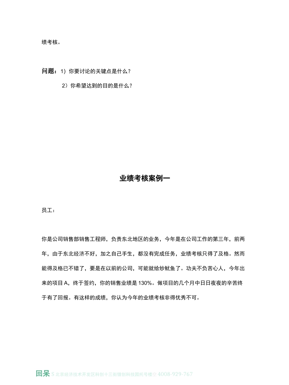 绩效沟通案例_第2页