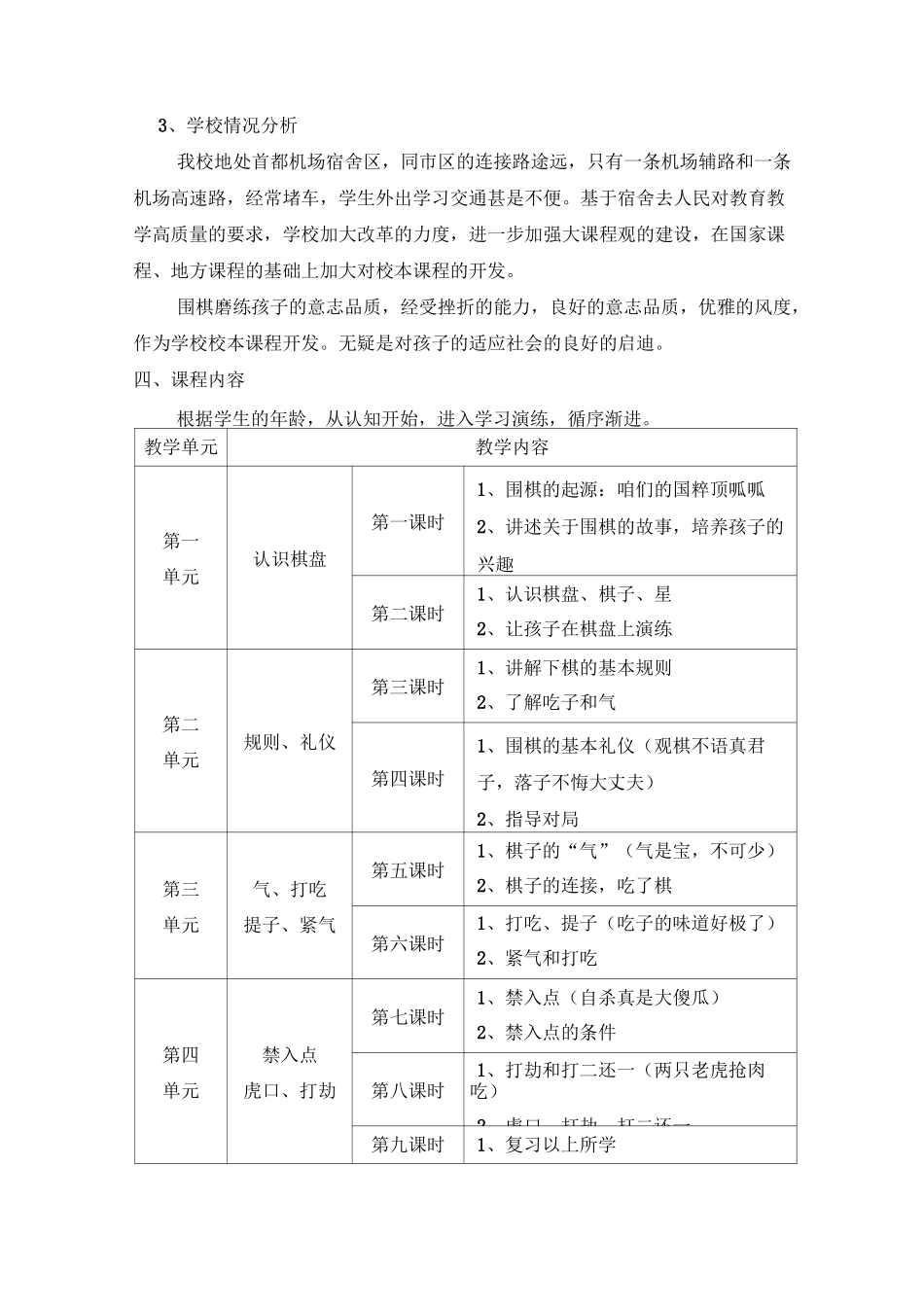 围棋校本课程纲要_第3页