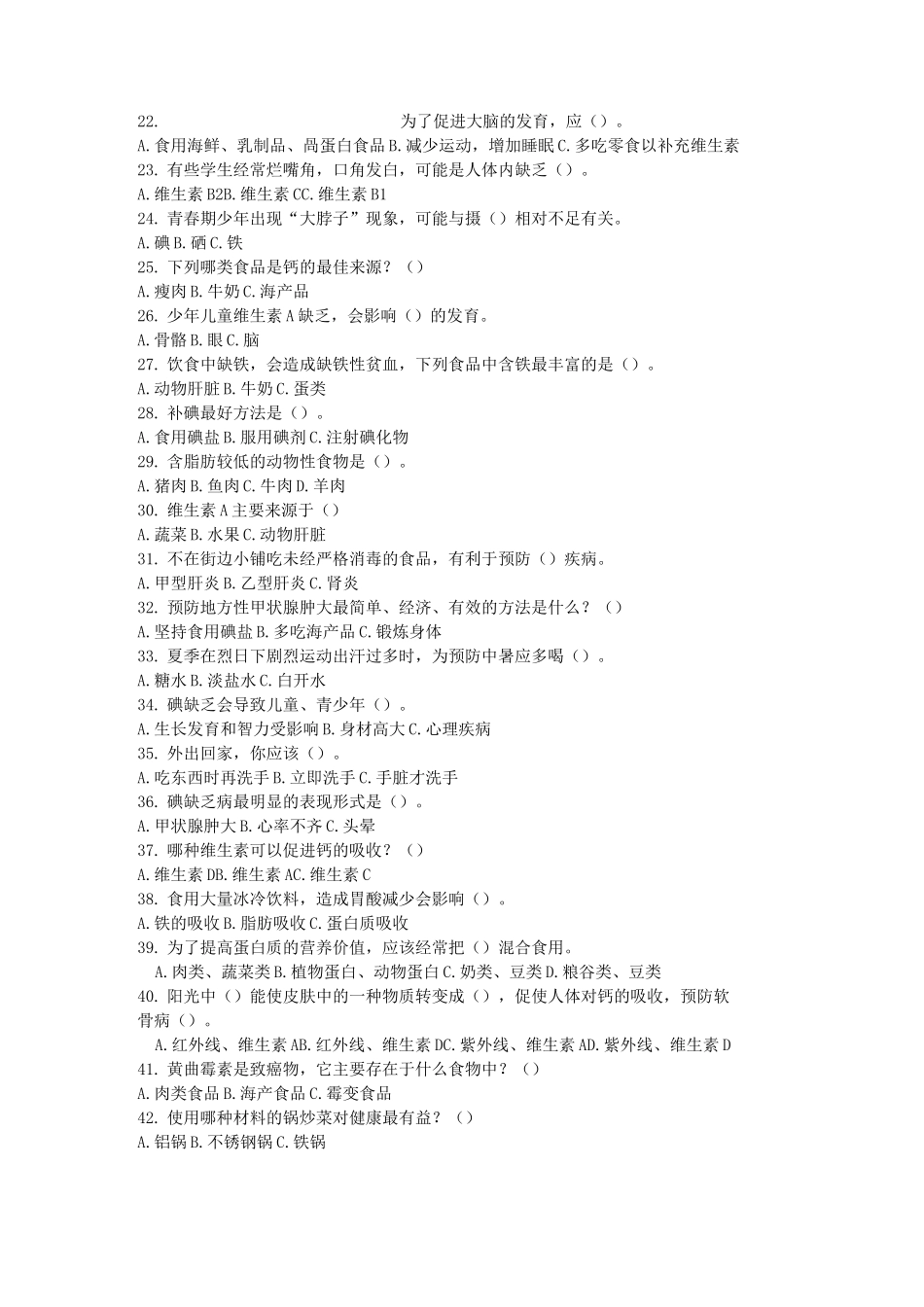健康教育知识试题及答案_第2页