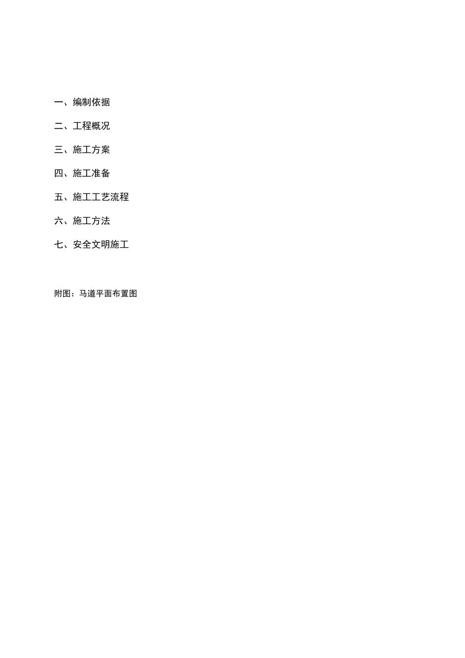 基坑上下人通道搭设与方案_第1页