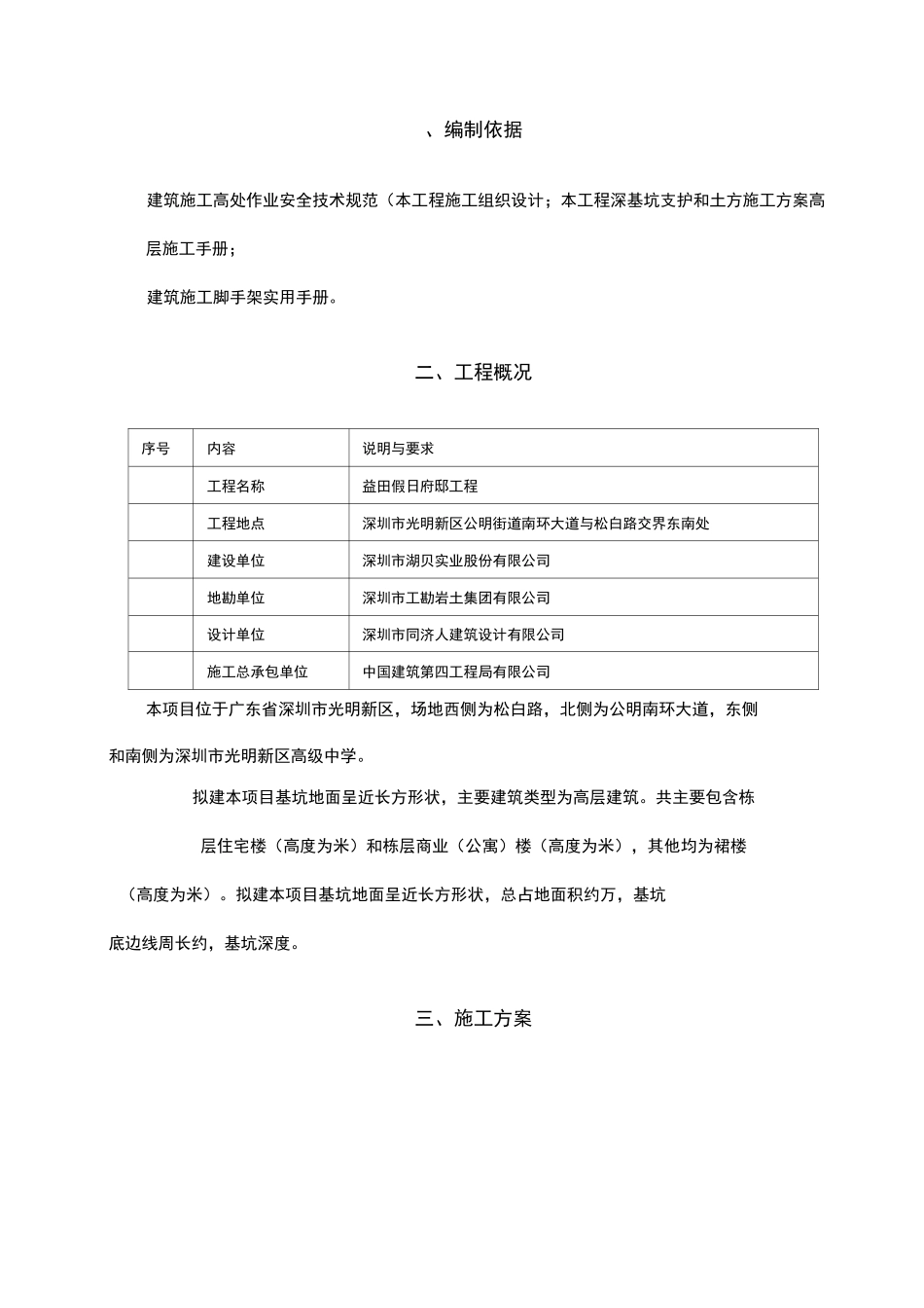 基坑上下人通道搭设与方案_第2页