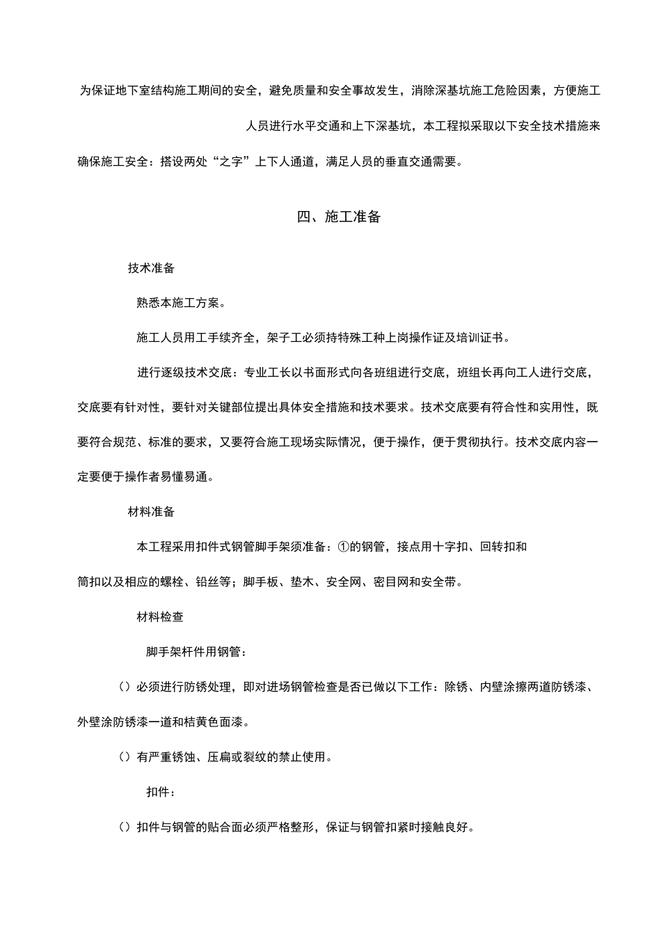 基坑上下人通道搭设与方案_第3页