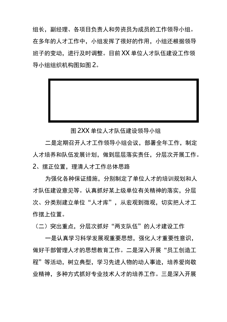 某单位人才队伍建设工作情况总结_第3页