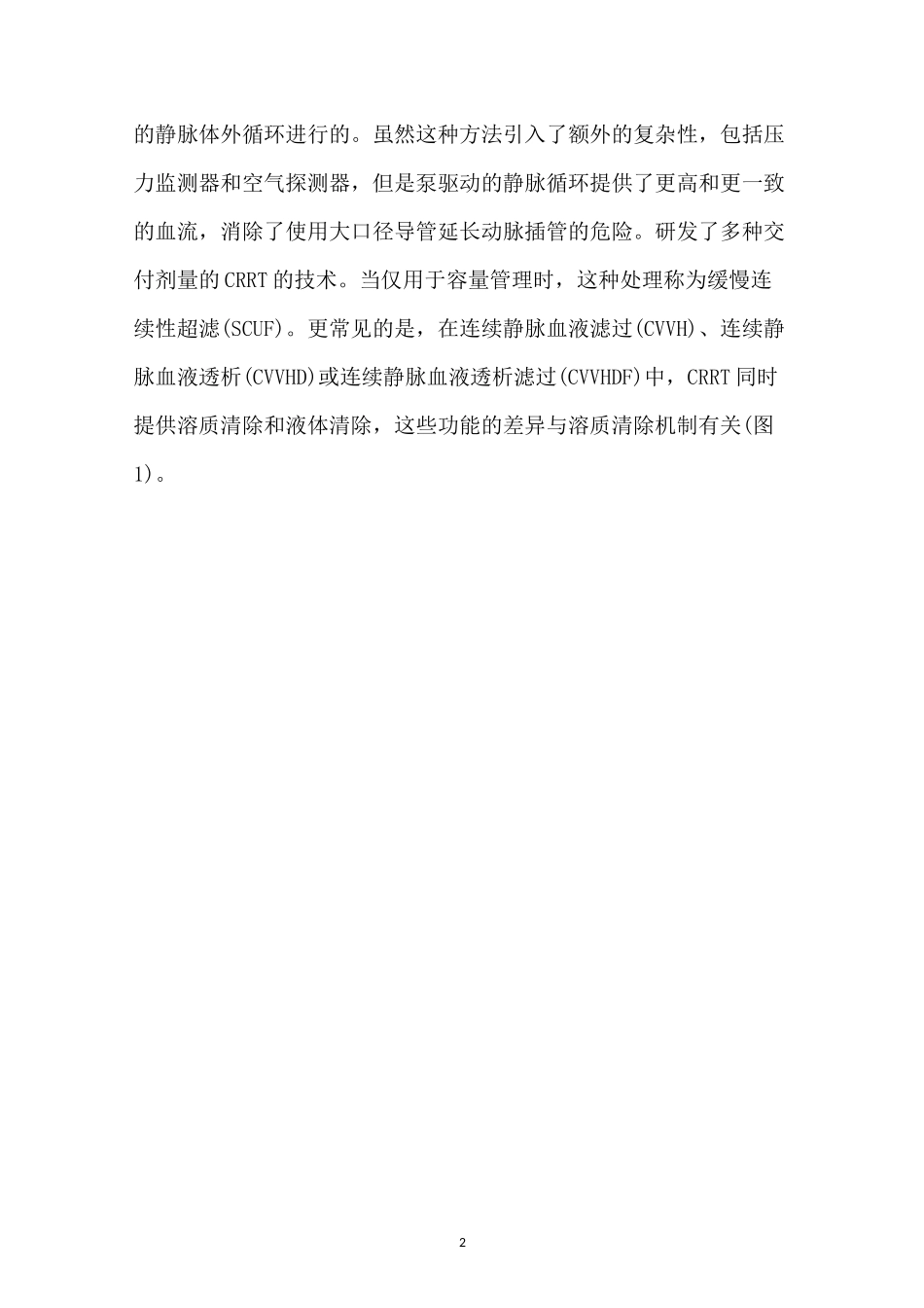 持续肾脏替代治疗(CRRT)技术全解_第3页