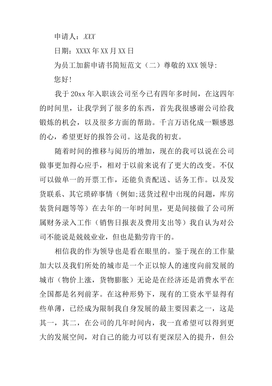 职工加薪申请书简短_第2页