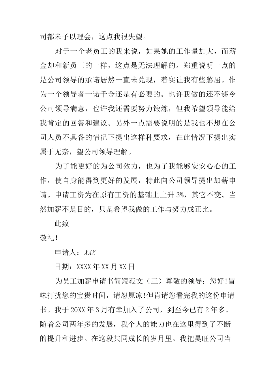 职工加薪申请书简短_第3页