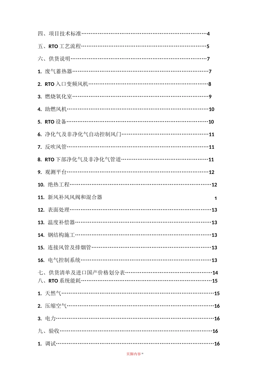 RTO废气处理系统设备技术说明书_第2页