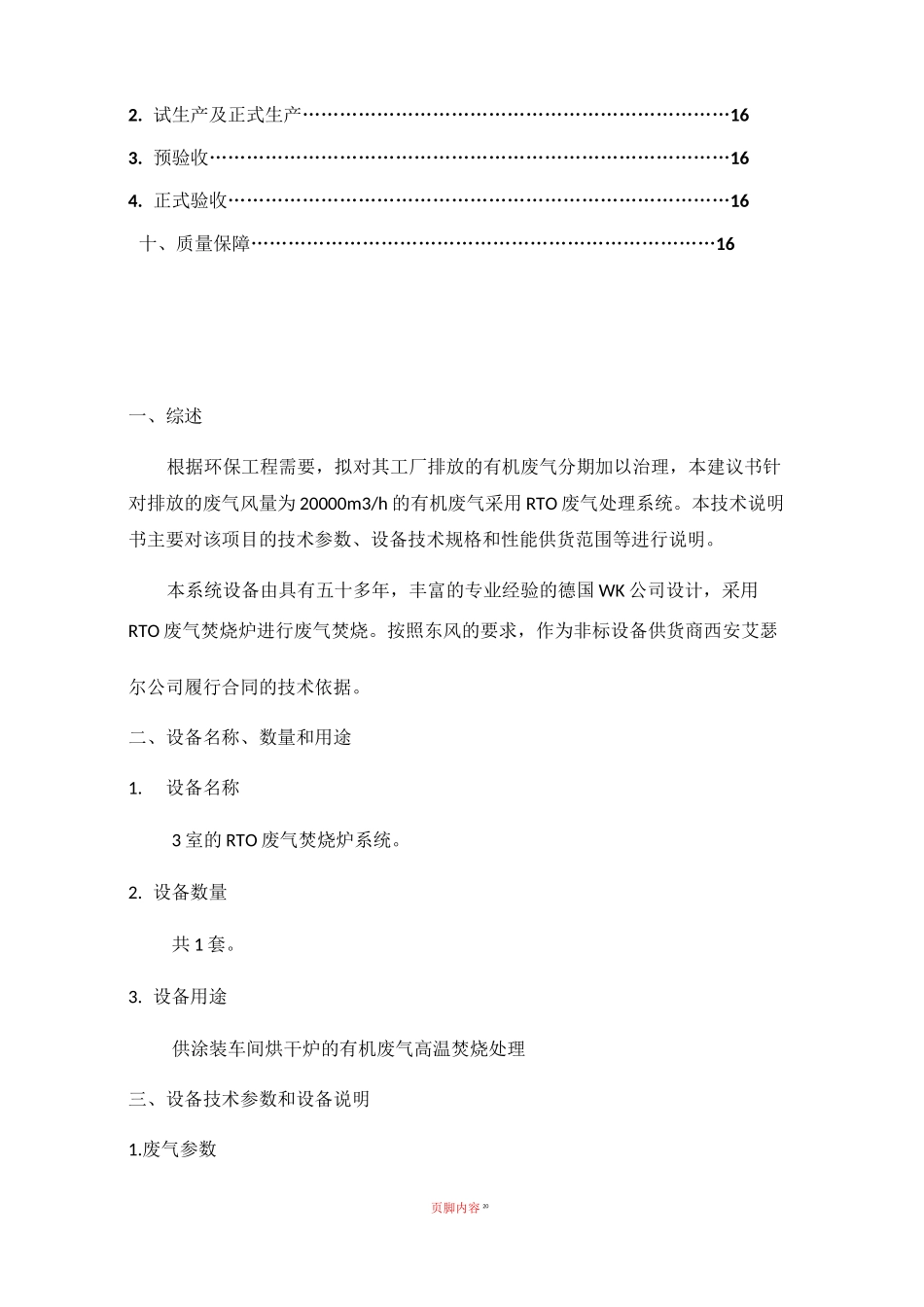 RTO废气处理系统设备技术说明书_第3页