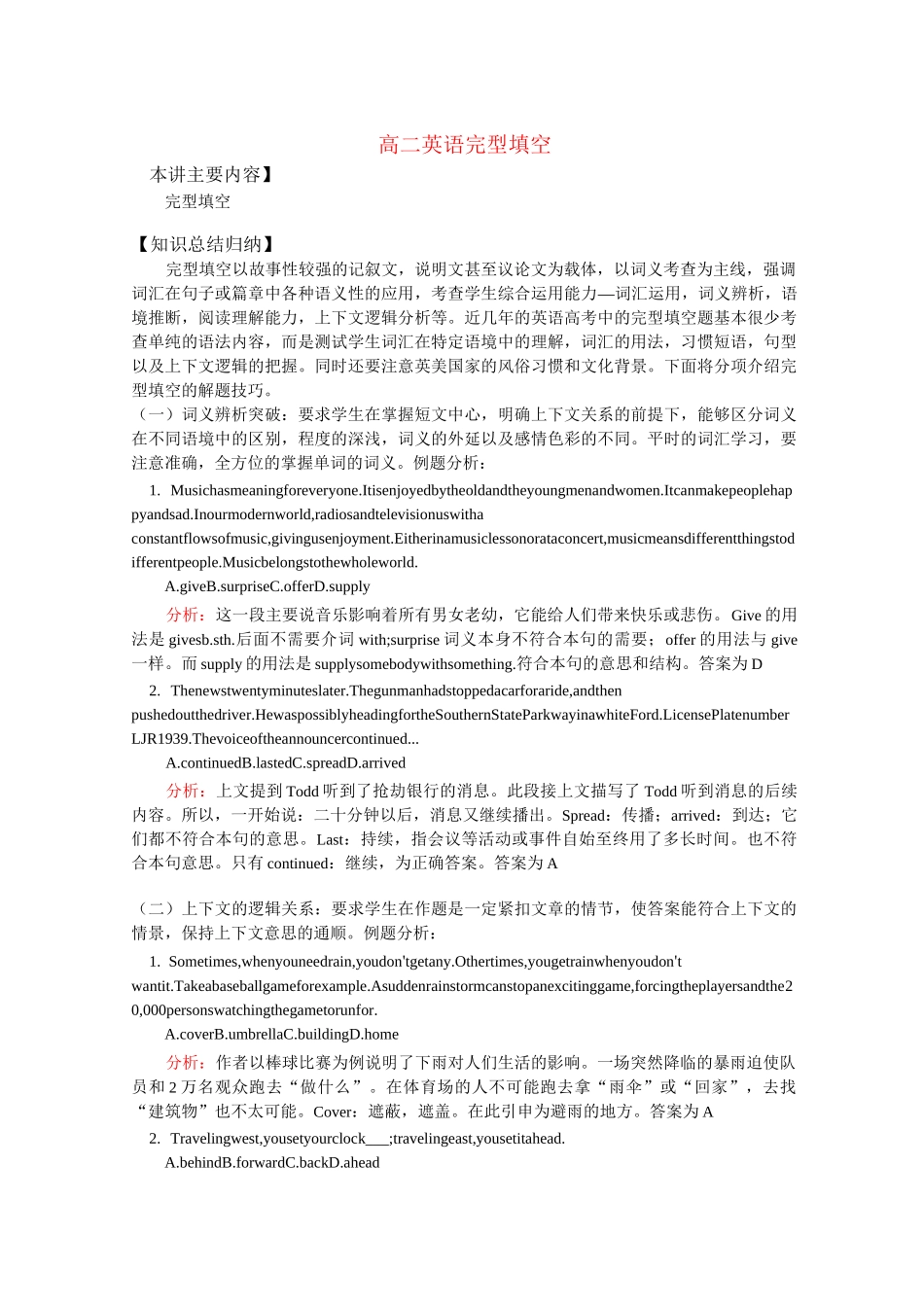 高二英语完型填空知识精讲_第1页