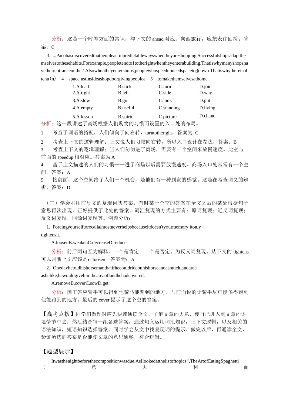 高二英语完型填空知识精讲_第2页