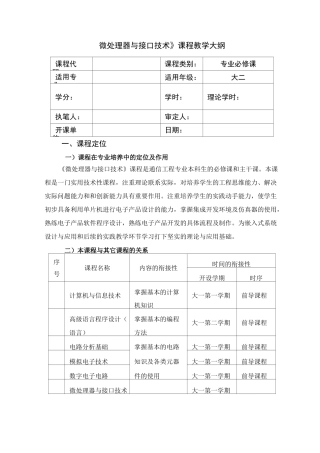 微处理器与接口技术