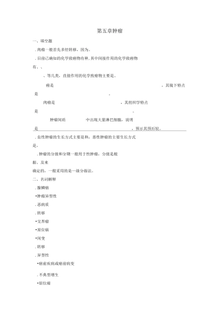 第5章   肿 瘤