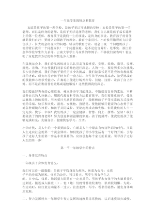 #一年级学生的特点和教育