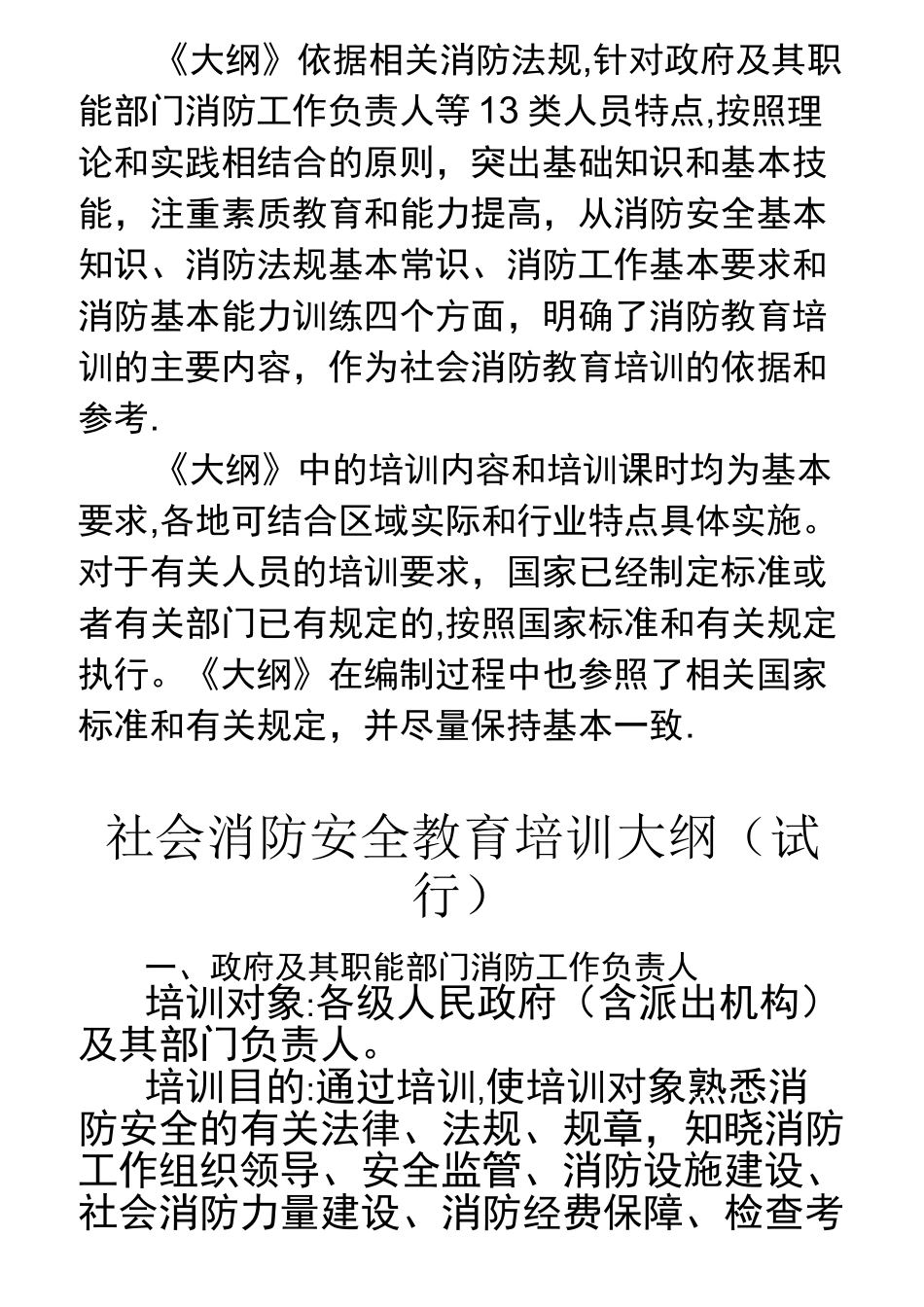 社会消防安全教育培训大纲_第2页