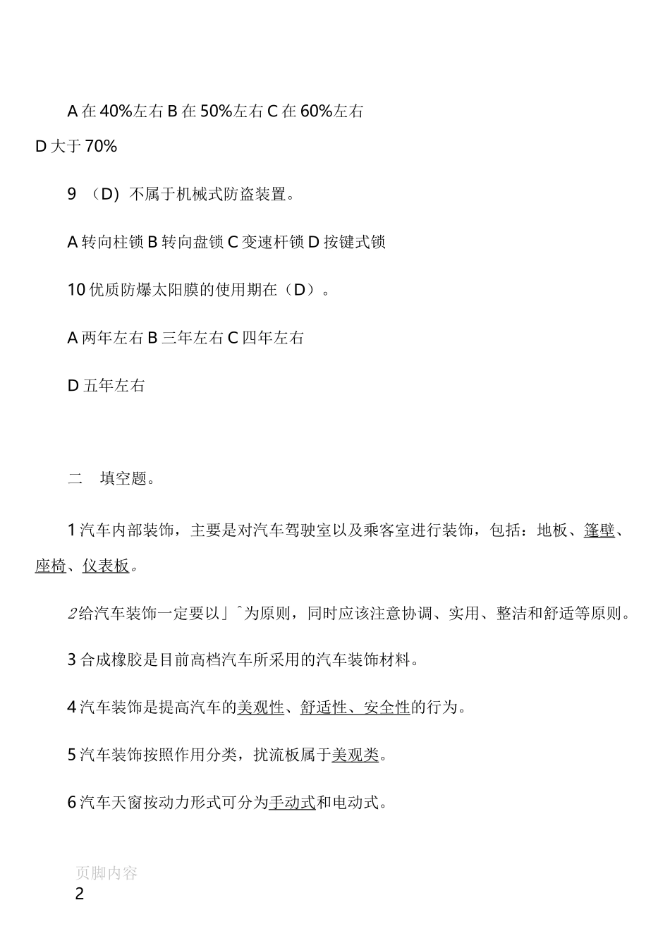 汽车美容题库_第2页