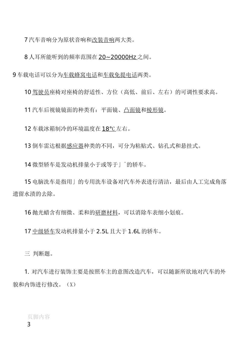 汽车美容题库_第3页