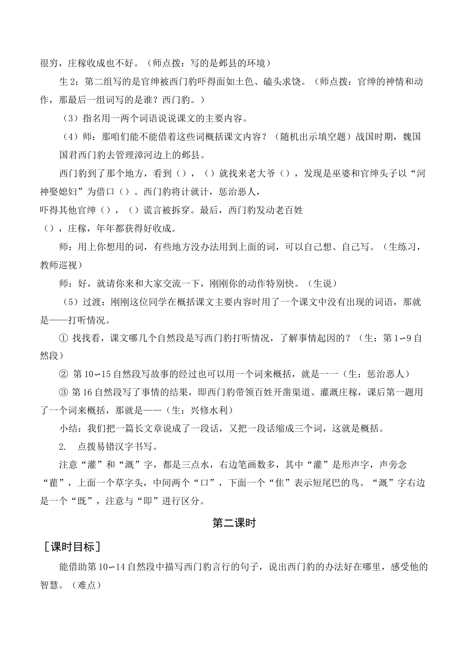 《西门豹治邺》教案 统编版语文_第3页