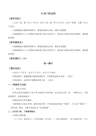 《西门豹治邺》教案 统编版语文