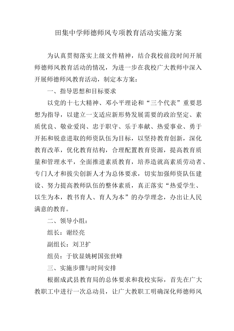 师德师风专项教育活动实施方案_第1页