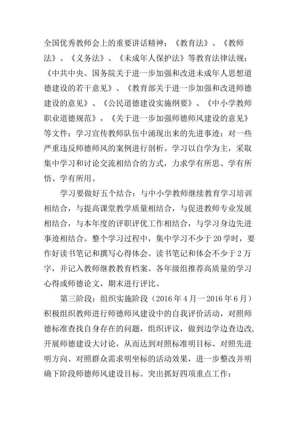 师德师风专项教育活动实施方案_第3页