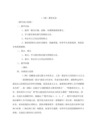 《三峡》课堂实录