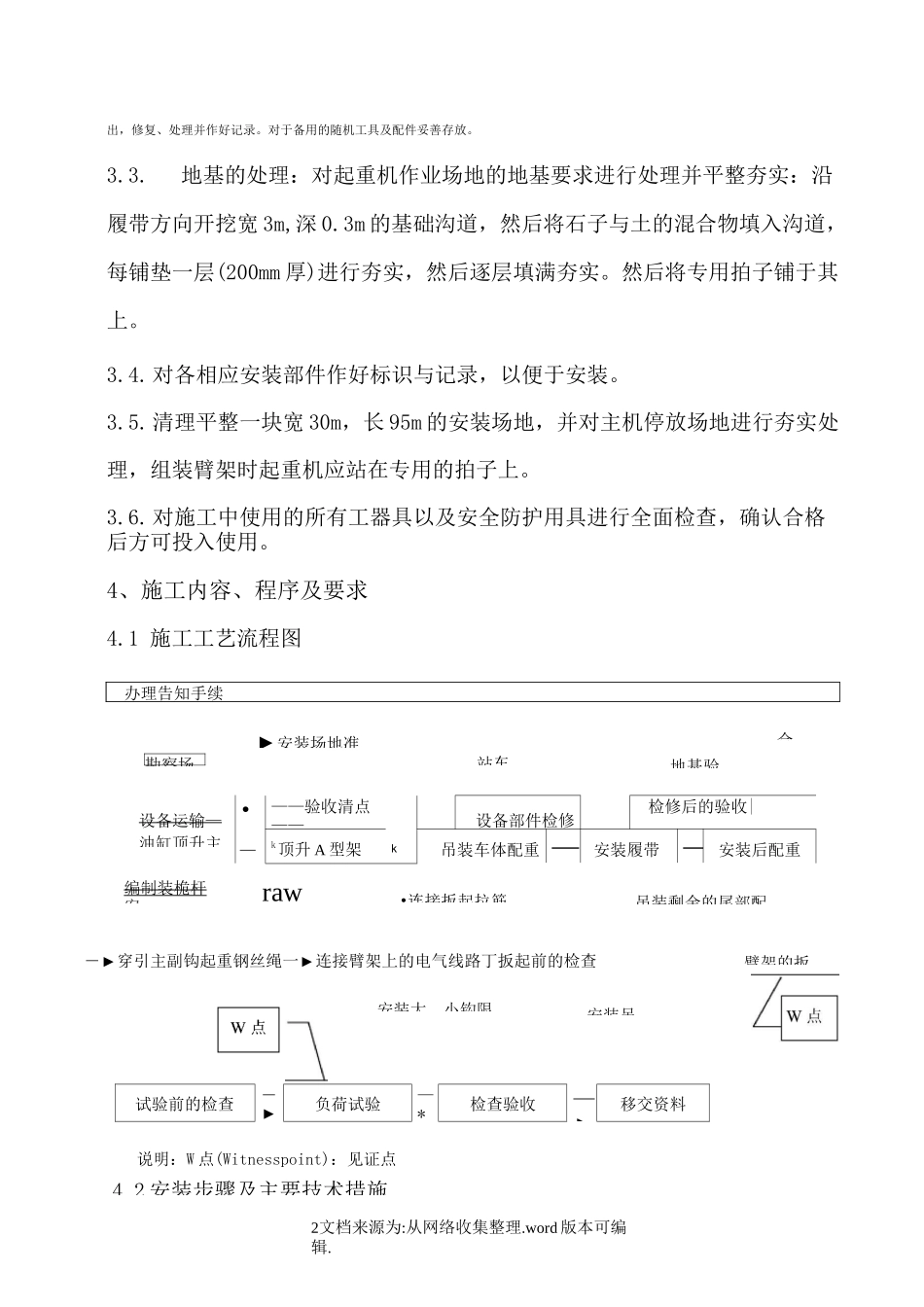 500t履带吊安拆_第2页