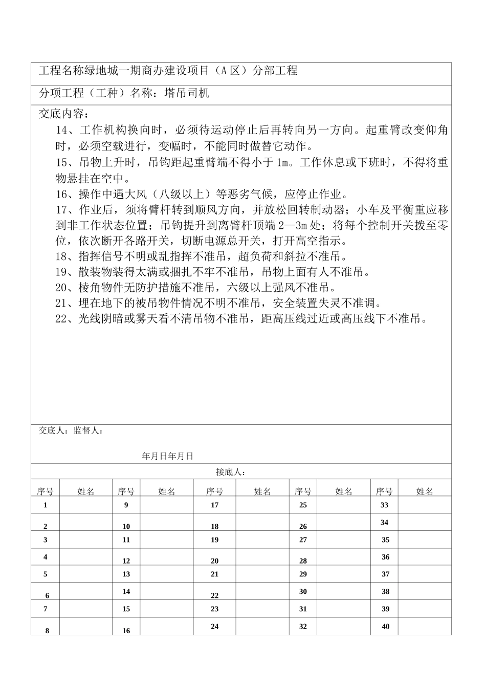 班前安全技术交底(班前教育)_第3页