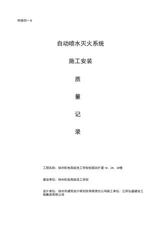 喷淋系统验收资料