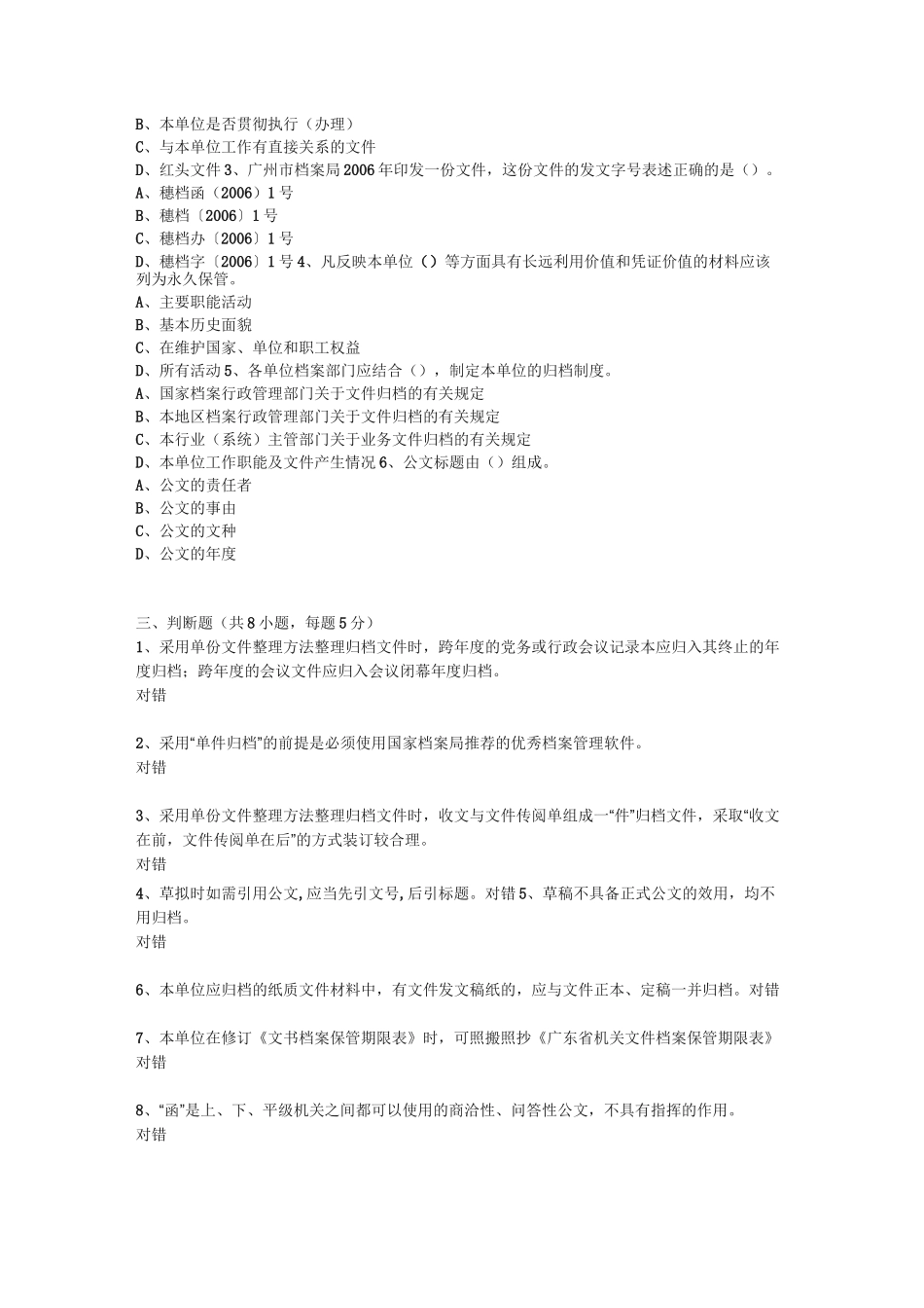 文书档案管理课程试题_第2页