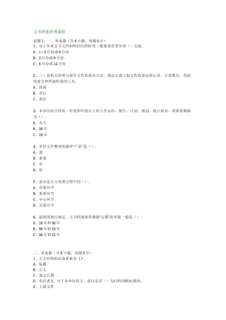 文书档案管理课程试题
