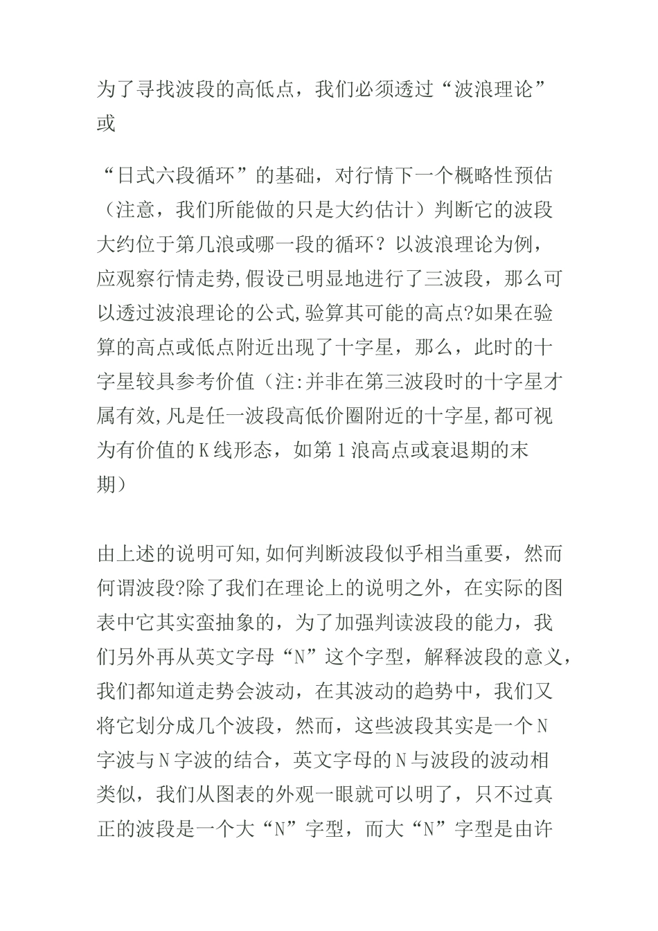 K线的六种典型形态讲解_第2页