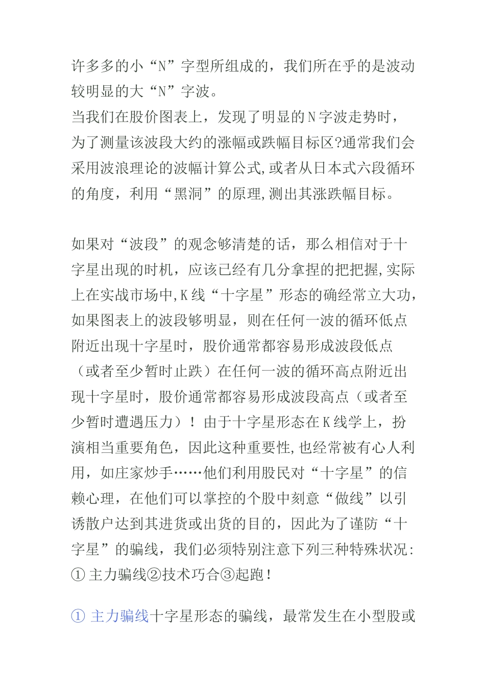 K线的六种典型形态讲解_第3页