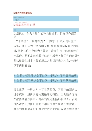 K线的六种典型形态讲解