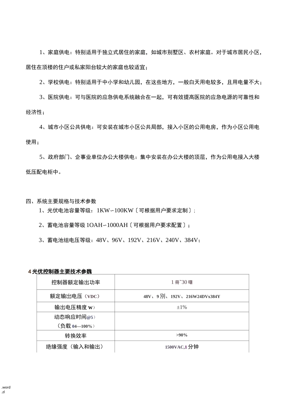 离网型太阳能光伏发电系统_第3页