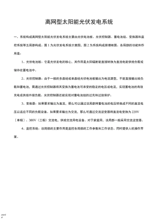 离网型太阳能光伏发电系统