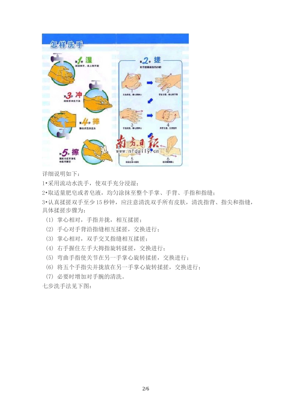医务人员的手卫生措施_第2页