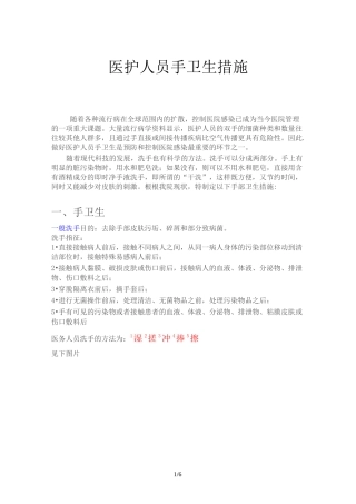 医务人员的手卫生措施