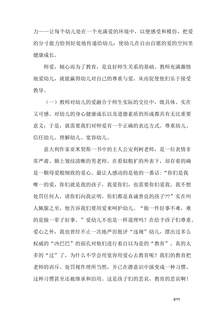 幼儿教师的爱_第2页