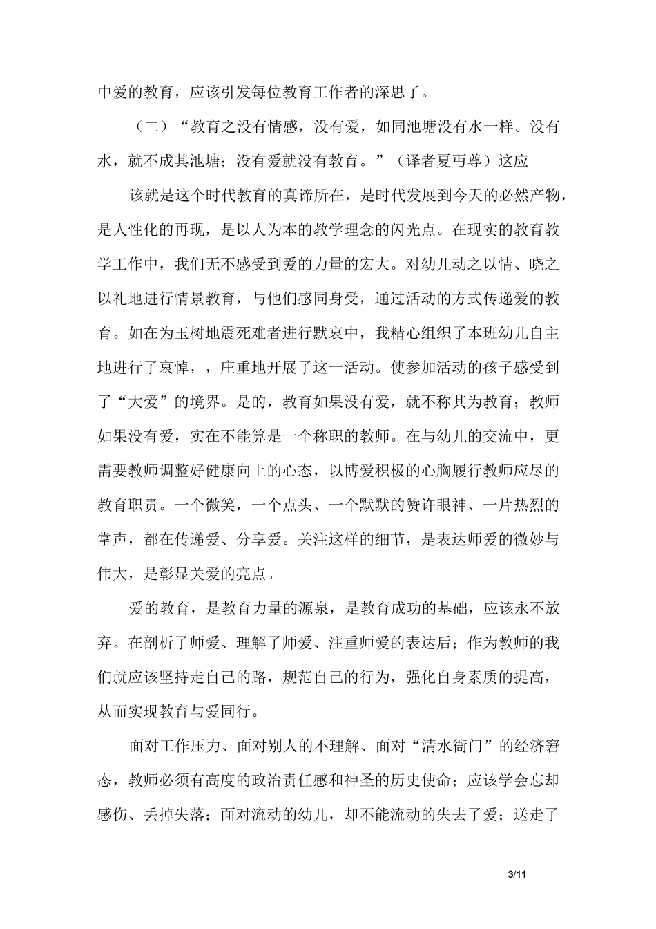 幼儿教师的爱_第3页