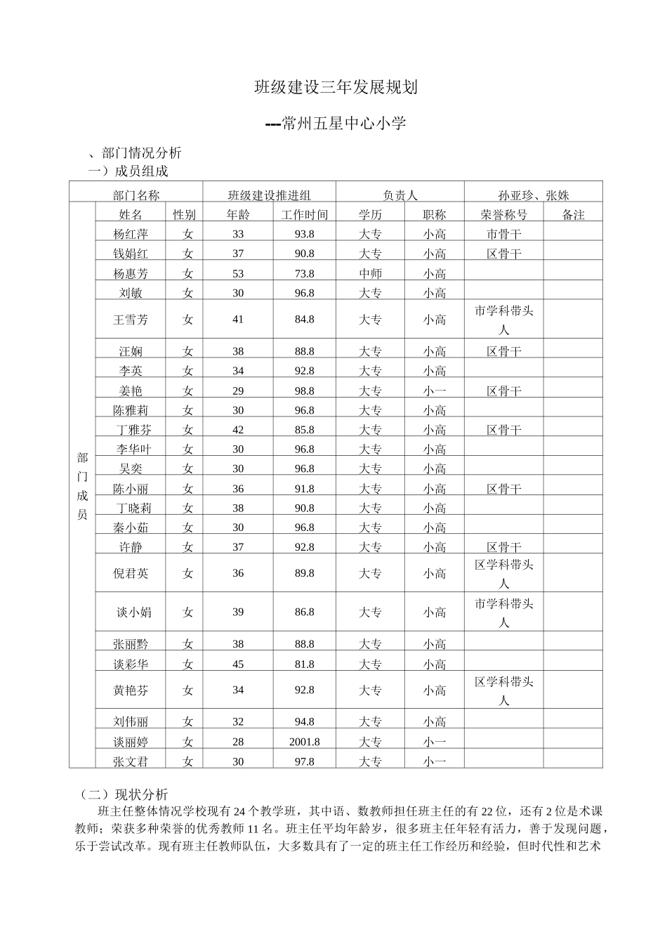 班级建设三年发展规划_第1页