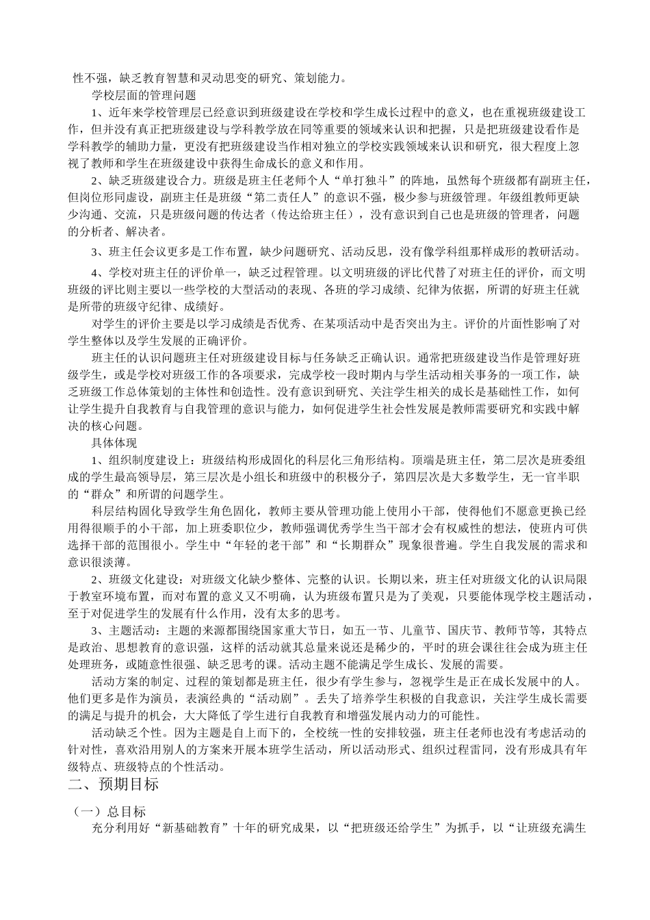 班级建设三年发展规划_第2页