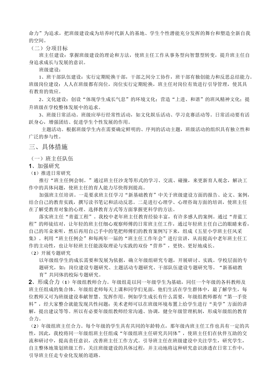 班级建设三年发展规划_第3页
