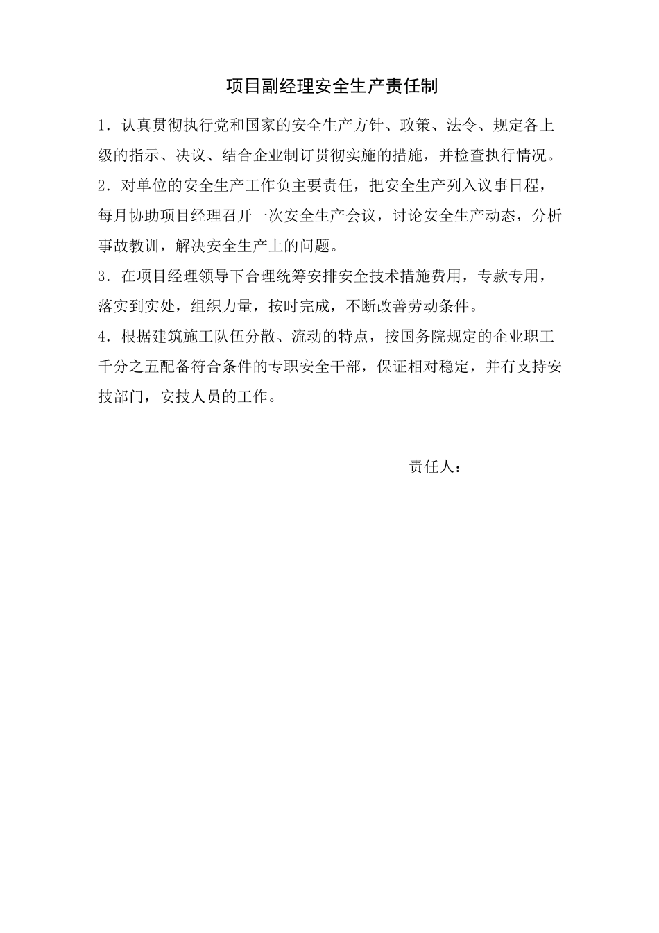 项目各级人员的安全生产责任制_第2页