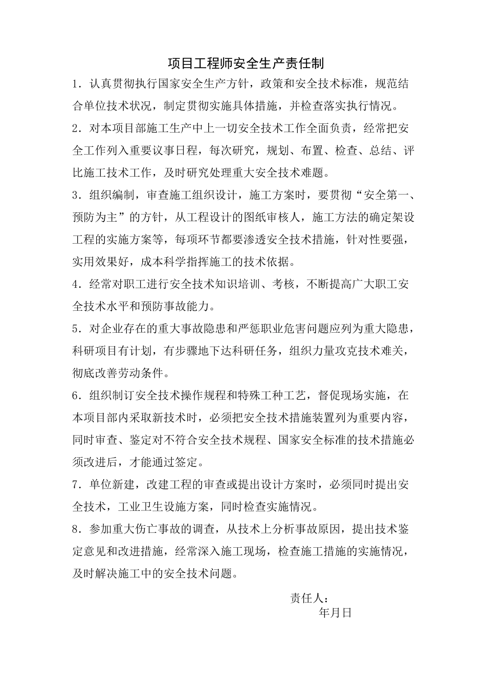 项目各级人员的安全生产责任制_第3页