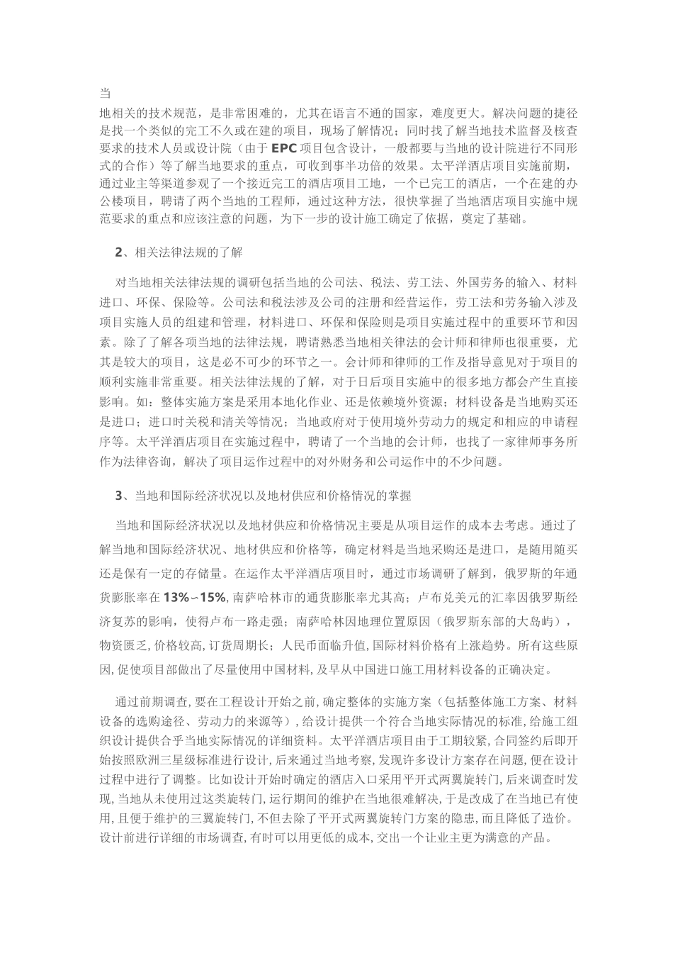 (项目管理)国际EPC项目的实施要点_第2页