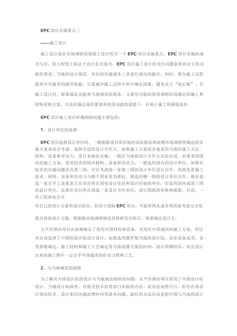 (项目管理)国际EPC项目的实施要点_第3页