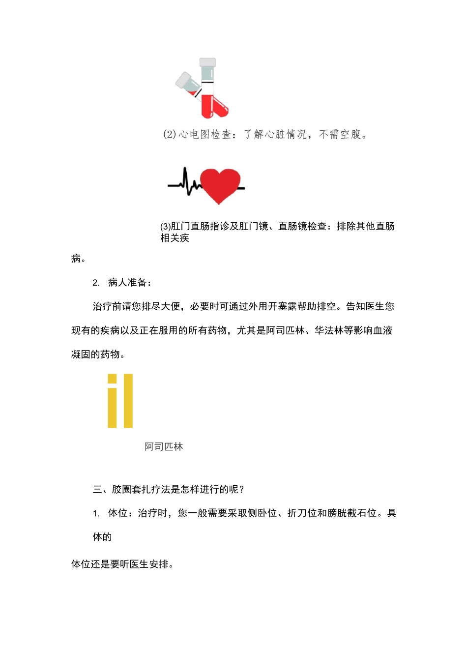 痔疮治疗胶圈套扎疗法健康宣教_第2页