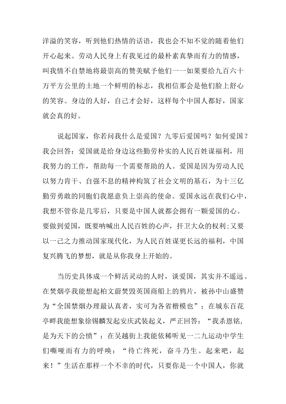 《石榴籽一家亲》观后感心得体会范文(10篇)_第2页